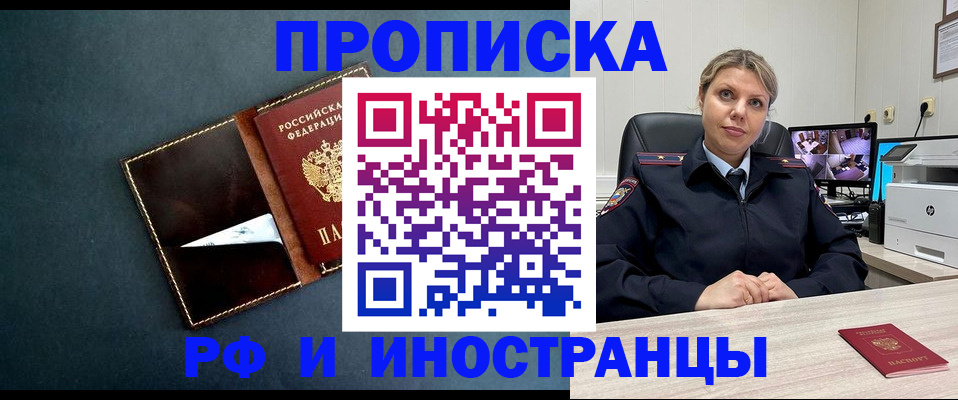 купить прописку в Ельце